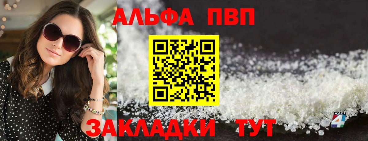 А ПВП Соль  Alpha-PVP Соль  Мытищи  APVP Crystall 