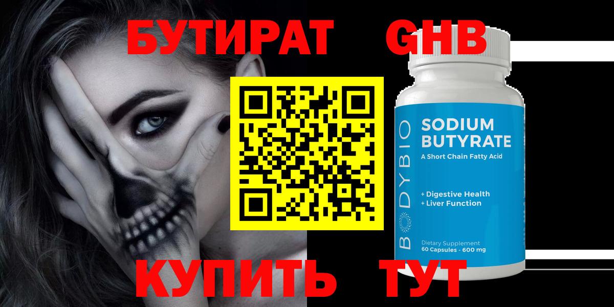Мытищи  Бутират жидкий экстази  Вход с VPN 