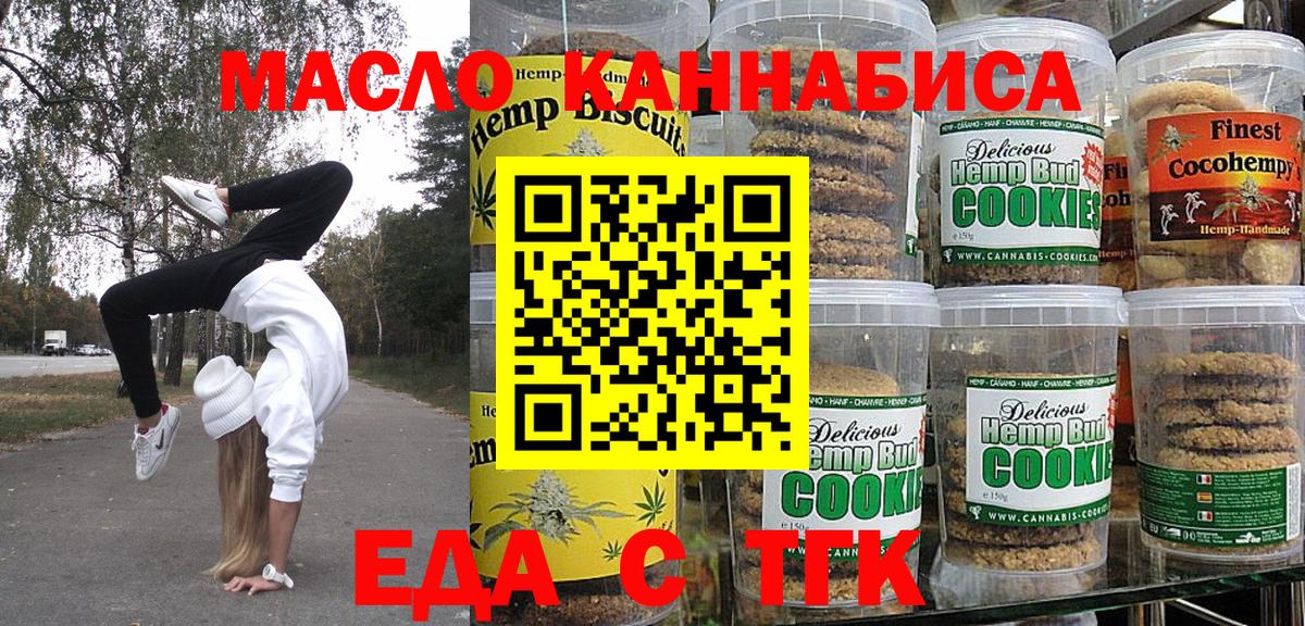 Мытищи  Печенье с ТГК марихуана  Вход с VPN 