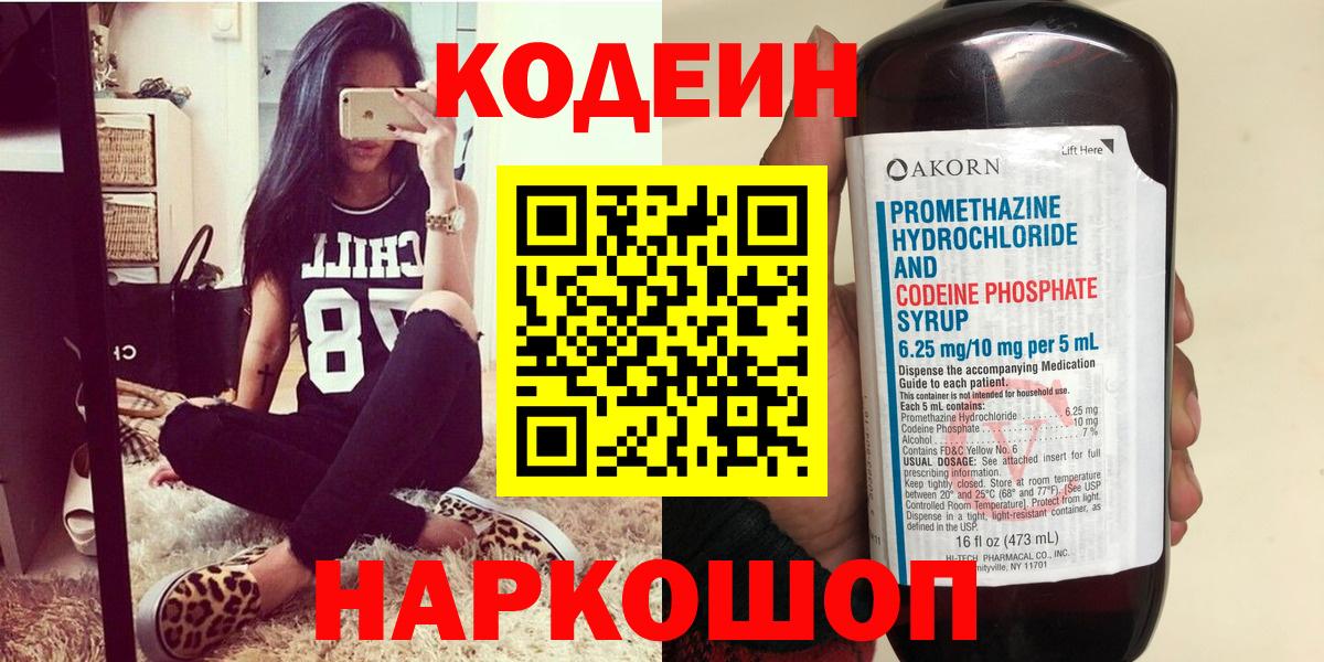 Кодеин Purple Drank  Кодеиновый сироп Lean Purple Drank  Мытищи 
