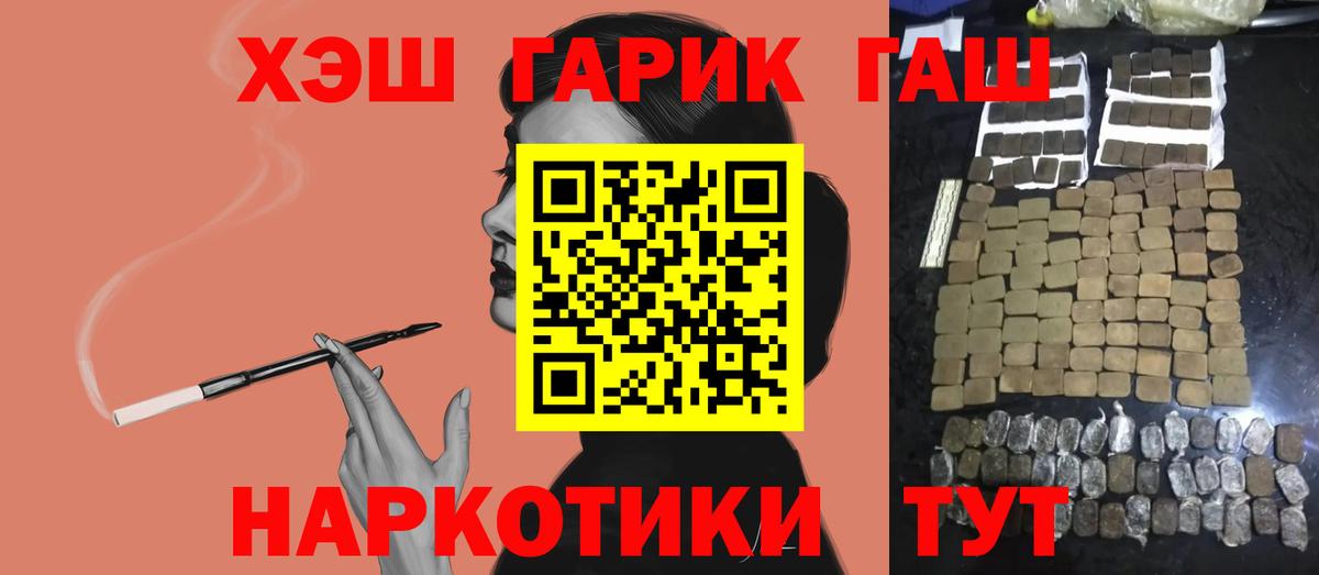 ГАШ хэш Мытищи