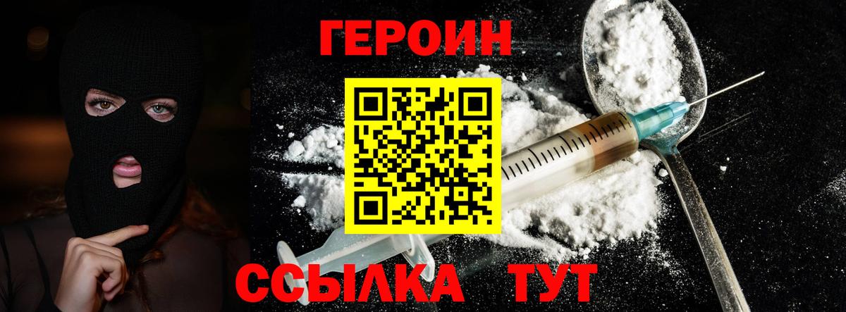 Героин Heroin Мытищи