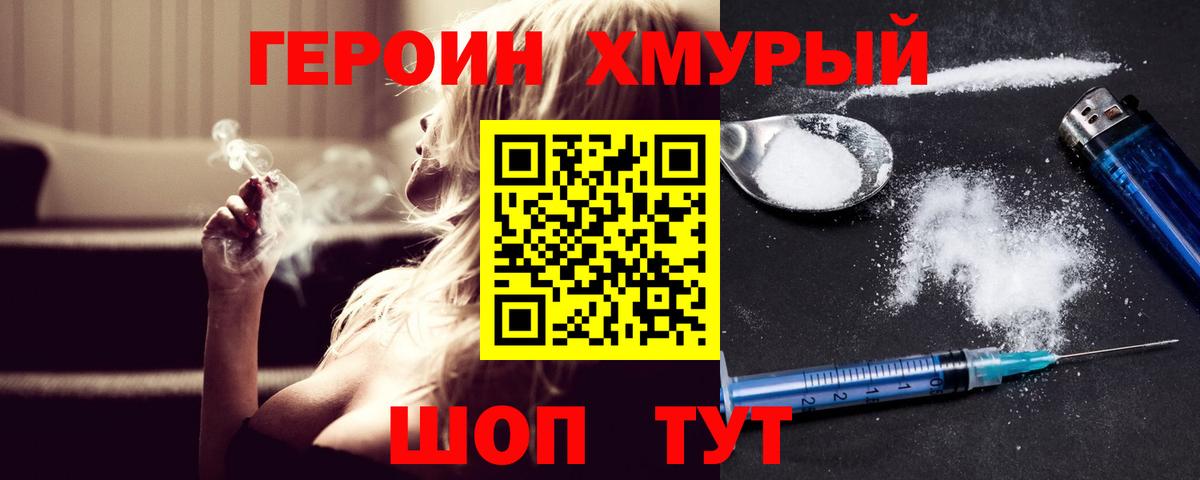 Героин белый Мытищи