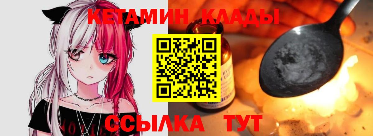 Кетамин ketamine  Вход с VPN  Мытищи 