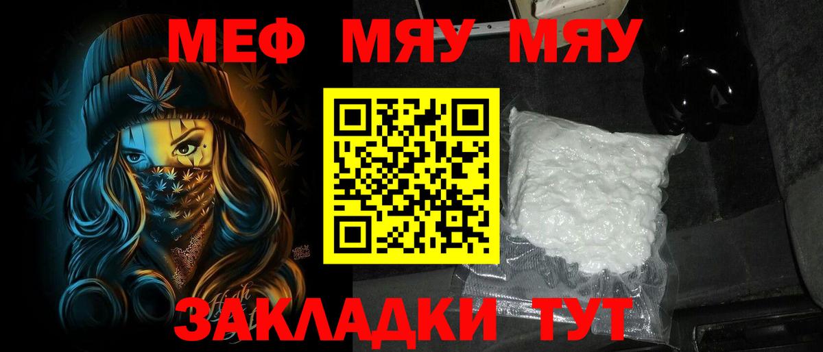 МЯУ-МЯУ mephedrone  Мефедрон мука  МЯУ-МЯУ  Вход с VPN  МЕФ  Мытищи 