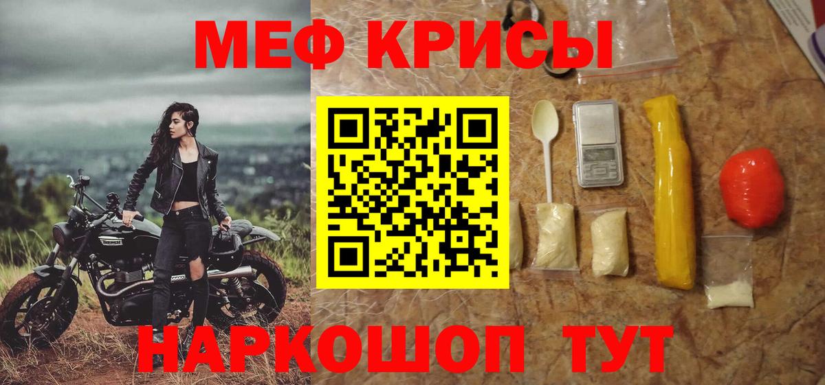 МЕФ кристаллы Мытищи